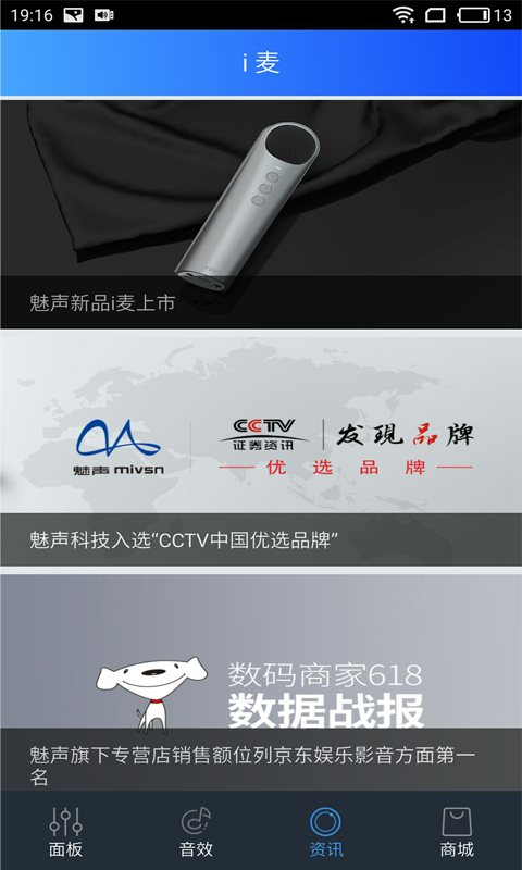 魅声下载_魅声安卓版v4.3手机app下载