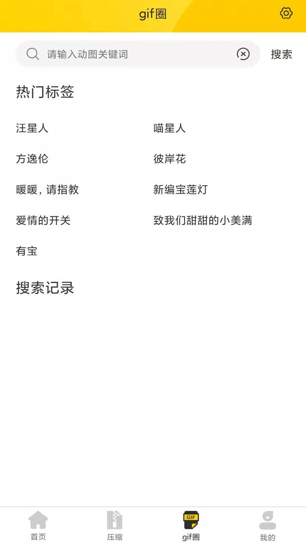 gif动画下载_GIF动图安卓版v1.0.9软件下载