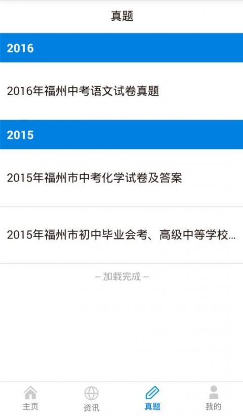 福建考试通下载_福建考试通安卓版v1.1免费app下载