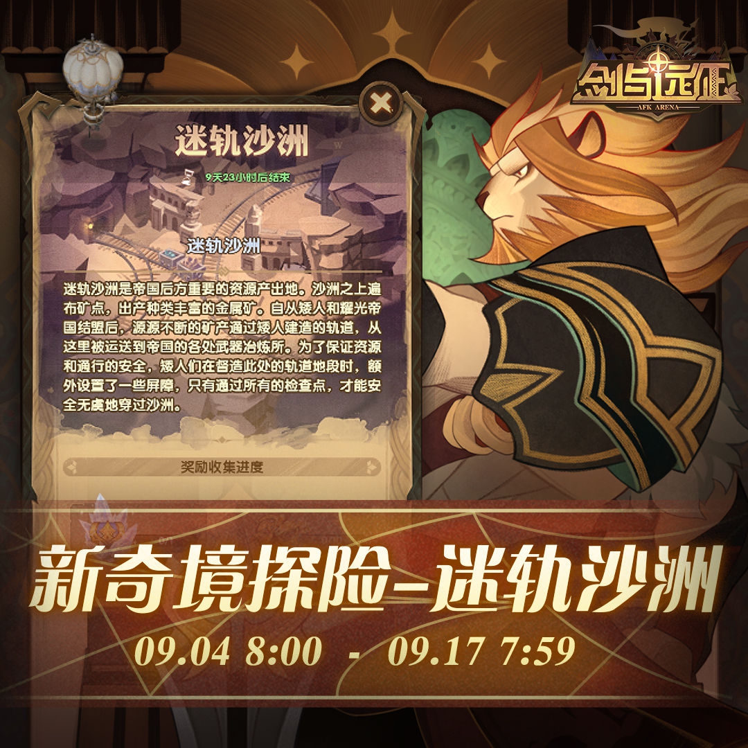 剑与远征迷轨沙洲路线图分享_剑与远征迷轨沙洲