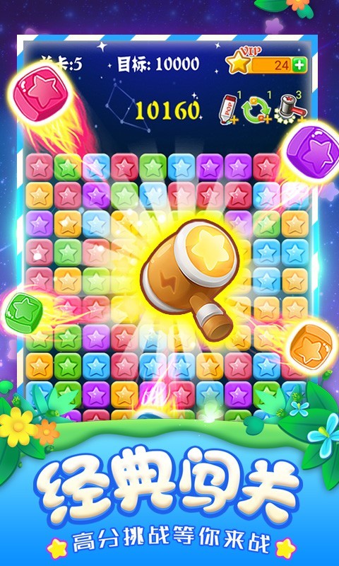 popstar下载_消灭星星全新版安卓版v7.6.1手机app下载