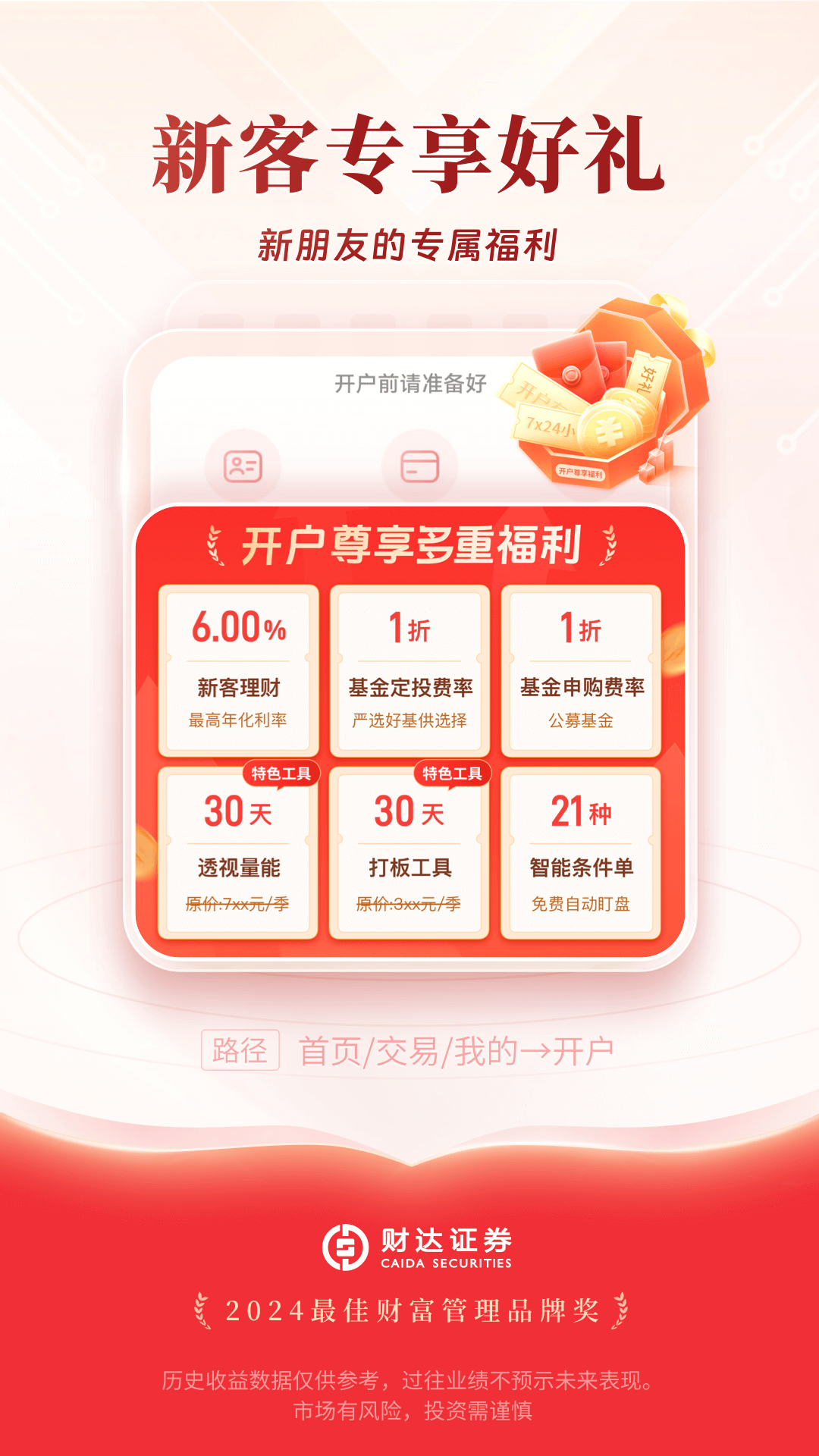 财达证券下载_财达证券股市通安卓版v5.4.5免费下载