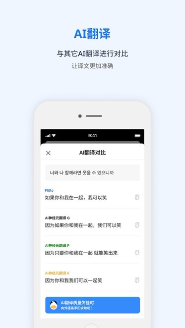 翻立通下载_Flitto翻易通v24.01.29手机app下载