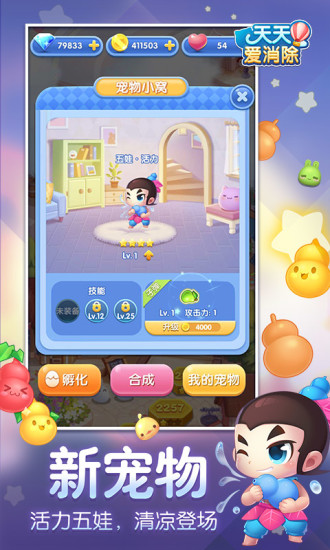 天天爱消除安卓下载_天天爱消除安卓版v2.44.0.0Build6手机app下载