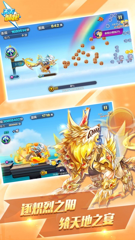 天天酷跑电脑版下载官方下载_天天酷跑安卓版v1.0.133.0手机app下载