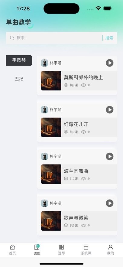 手风琴之家下载_手风琴之家最新版v117免费下载