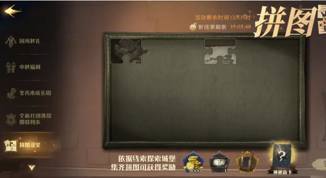 哈利波特魔法觉醒拼图寻宝第二期线索位置攻略汇总_哈利波特拼图寻宝第二期