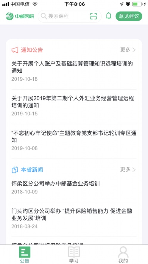 中邮网院app