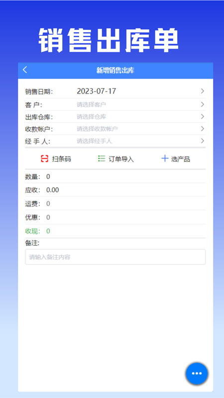 易特进销存免费版下载_易特进销存安卓版v2.0.3安卓版下载