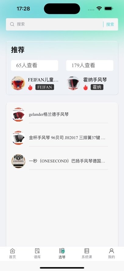 手风琴之家下载_手风琴之家最新版v117免费下载