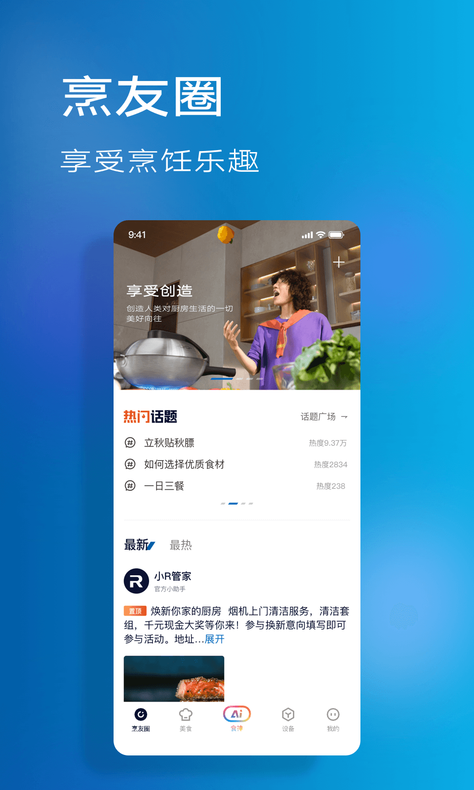 食神软件下载_老板食神安卓版v5.4.8手机app下载