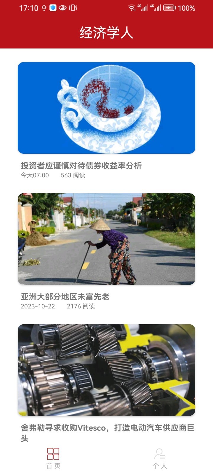 经济学人下载_经济学人安卓版v3.2手机app下载