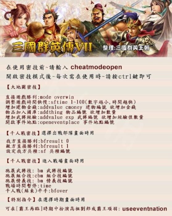 三国群英传7秘籍是什么?秘籍大全