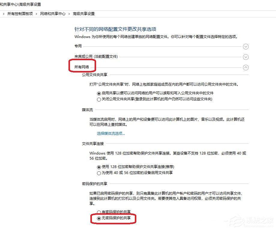 Win7局域网共享文件夹设置操作步骤