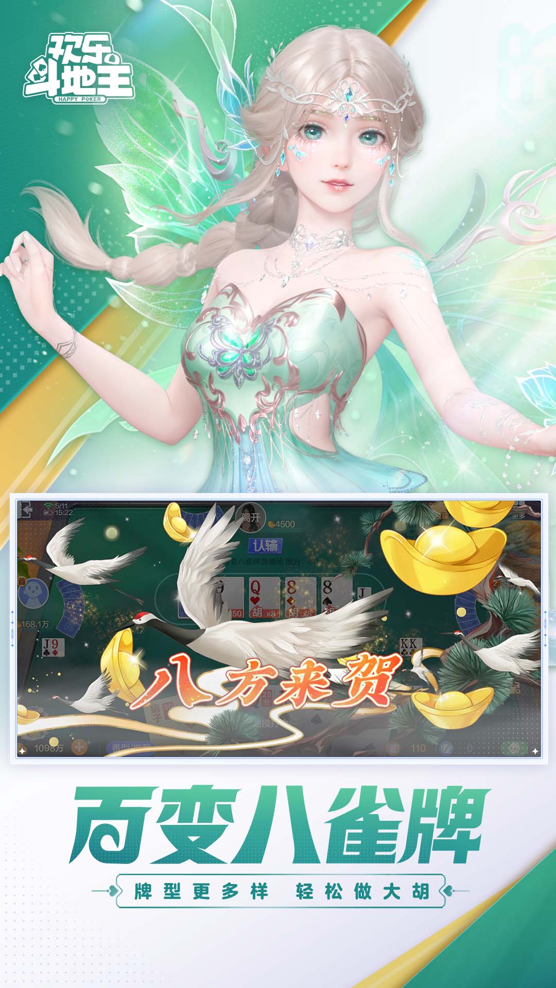 qq斗地主下载_腾讯欢乐斗地主安卓版v8.039.016免费下载