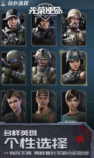 光荣使命军用版下载_光荣使命军用版v1.0.30免费下载