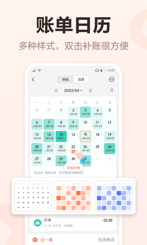 挖财记账理财下载_挖财记账安卓版v12.9.33手机app下载