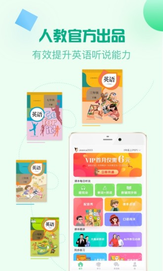人教口语下载_人教口语软件v4.7.4免费下载