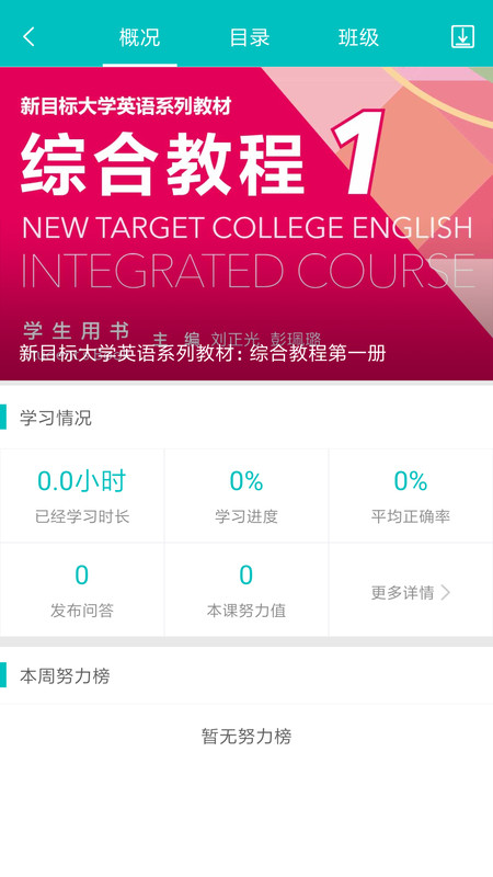 welearn下载_WELearn安卓版v9.1.0901免费下载