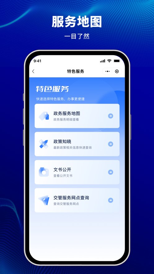 天津公安民生服务平台下载_天津公安民生服务平台appv1.0.87软件下载
