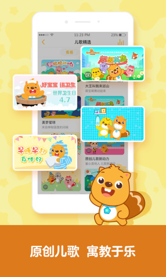 贝瓦儿歌视频下载_贝瓦儿歌最新版本v7.6.9手机app下载