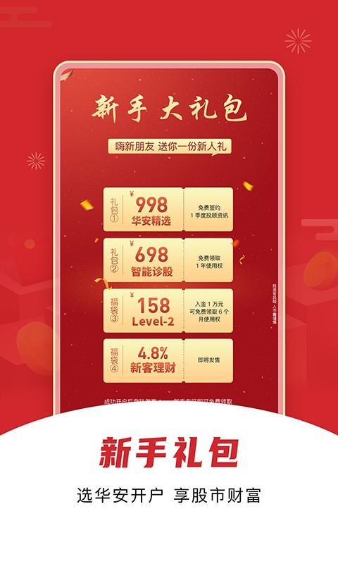 华安证券软件下载_华安证券手机开户安卓版v3.2.2手机app下载