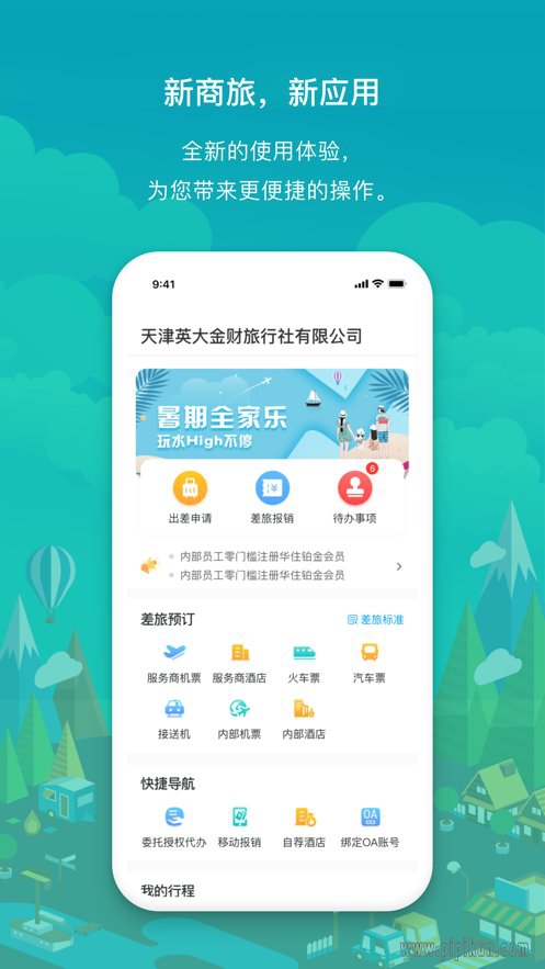 商旅云下载_国网商旅云app正版最新版v3.2.0免费app下载