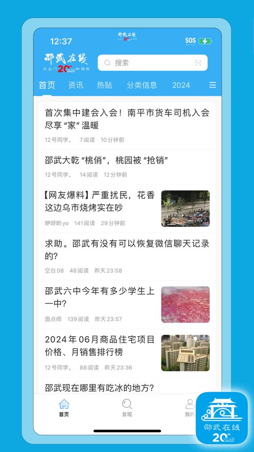 邵武在线下载_邵武在线客户端v6.4.3免费下载