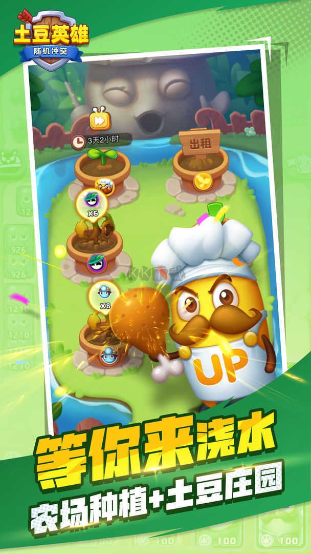 随机冲突:土豆英雄手游安卓版