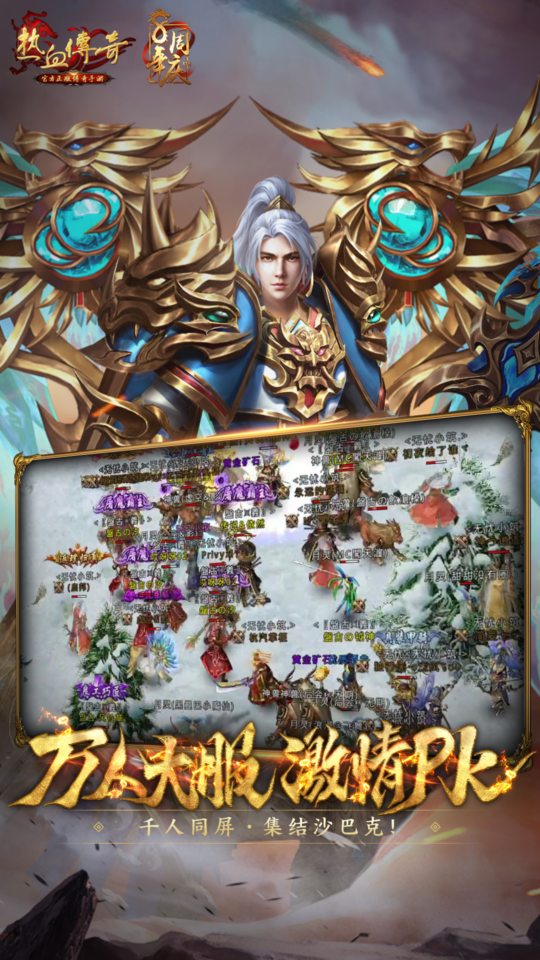 盛大热血传奇下载_热血传奇安卓版v1.9.134.15150手机app下载