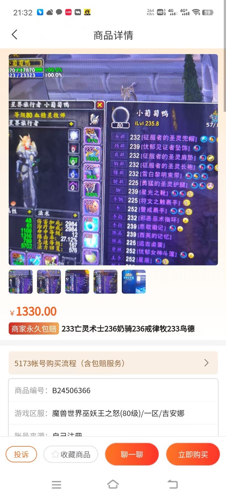 5173网游交易平台下载_5173安卓版v2024121200免费下载