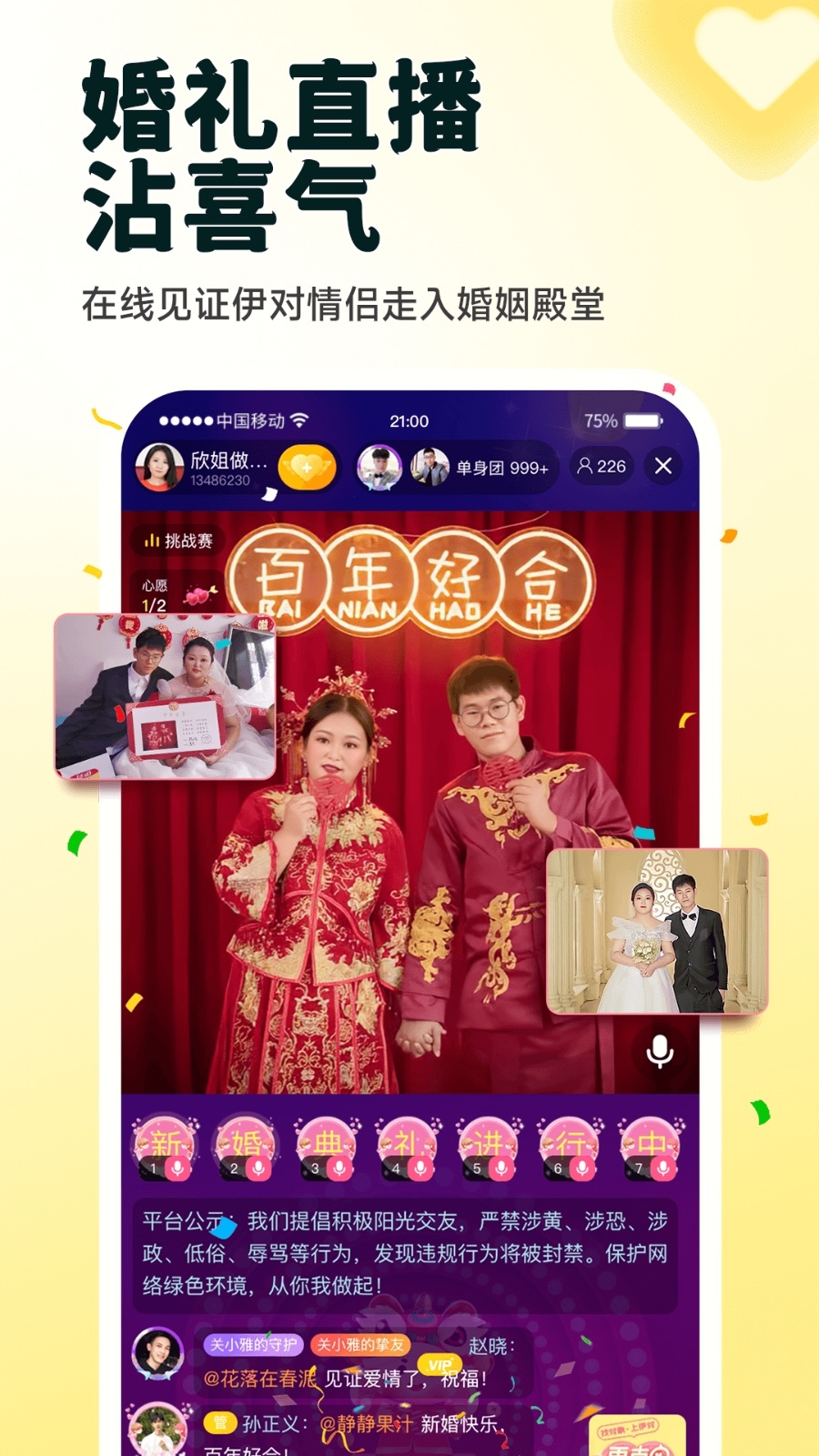 伊对相亲下载_伊对安卓版v8.4.100安卓版下载