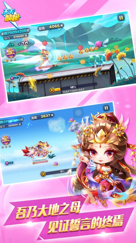 天天酷跑电脑版下载官方下载_天天酷跑安卓版v1.0.133.0手机app下载