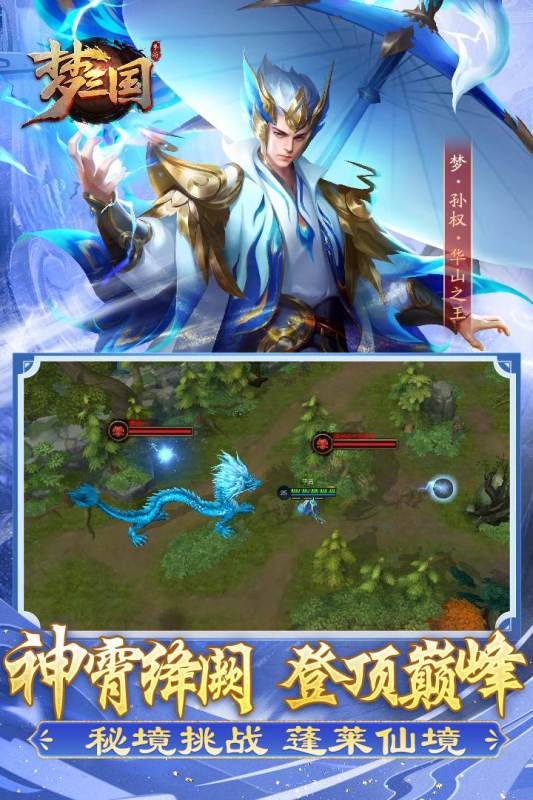 梦3国官网下载_梦三国安卓版v6.3.33免费app下载