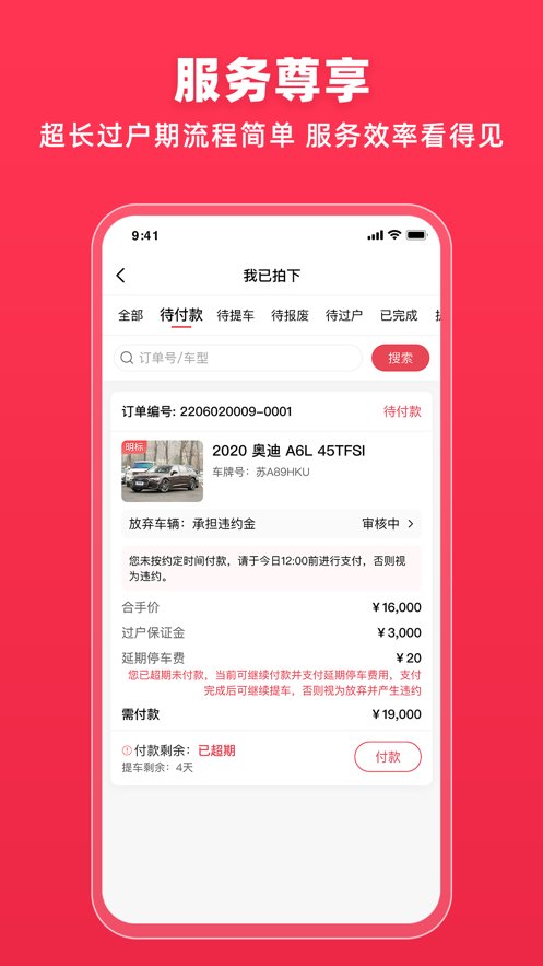 腾信事故车交易网下载_腾信事故车拍卖网appv9.11.2手机app下载