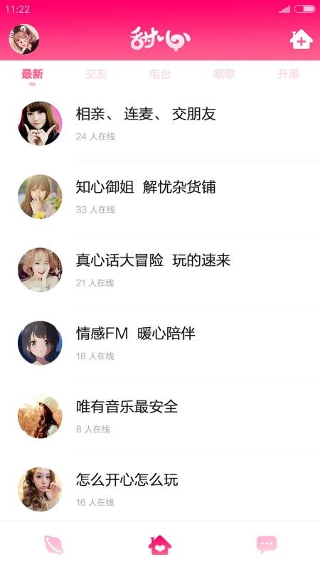 甜心下载_甜心v1.1.2手机app下载