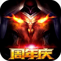 4399暗黑战神下载_暗黑战神4399版本v1.18.0.4软件下载