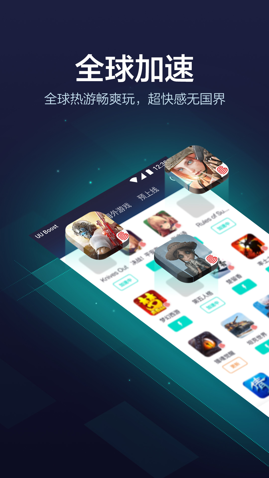 悠悠加速器下载_UU加速器安卓版v10.5.33推荐下载