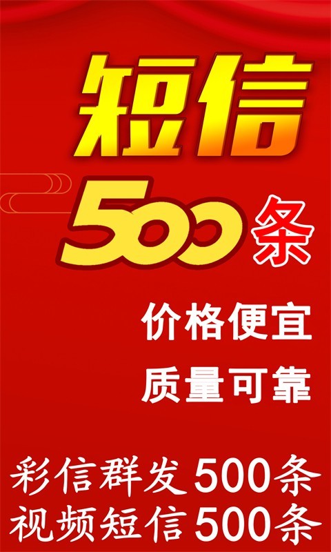 群发信息软件下载_短信群发软件安卓版v2.7.0手机app下载