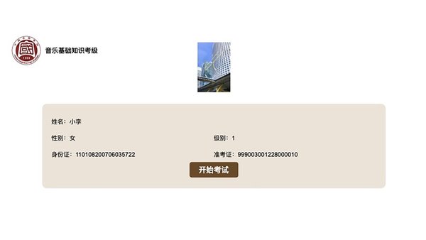 音基考试下载_国音音基考试appv1.2.9手机app下载