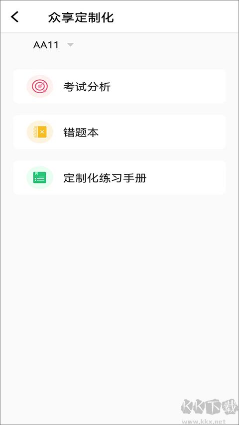 众享教育下载_众享教育v10.2.9安卓版手机app下载