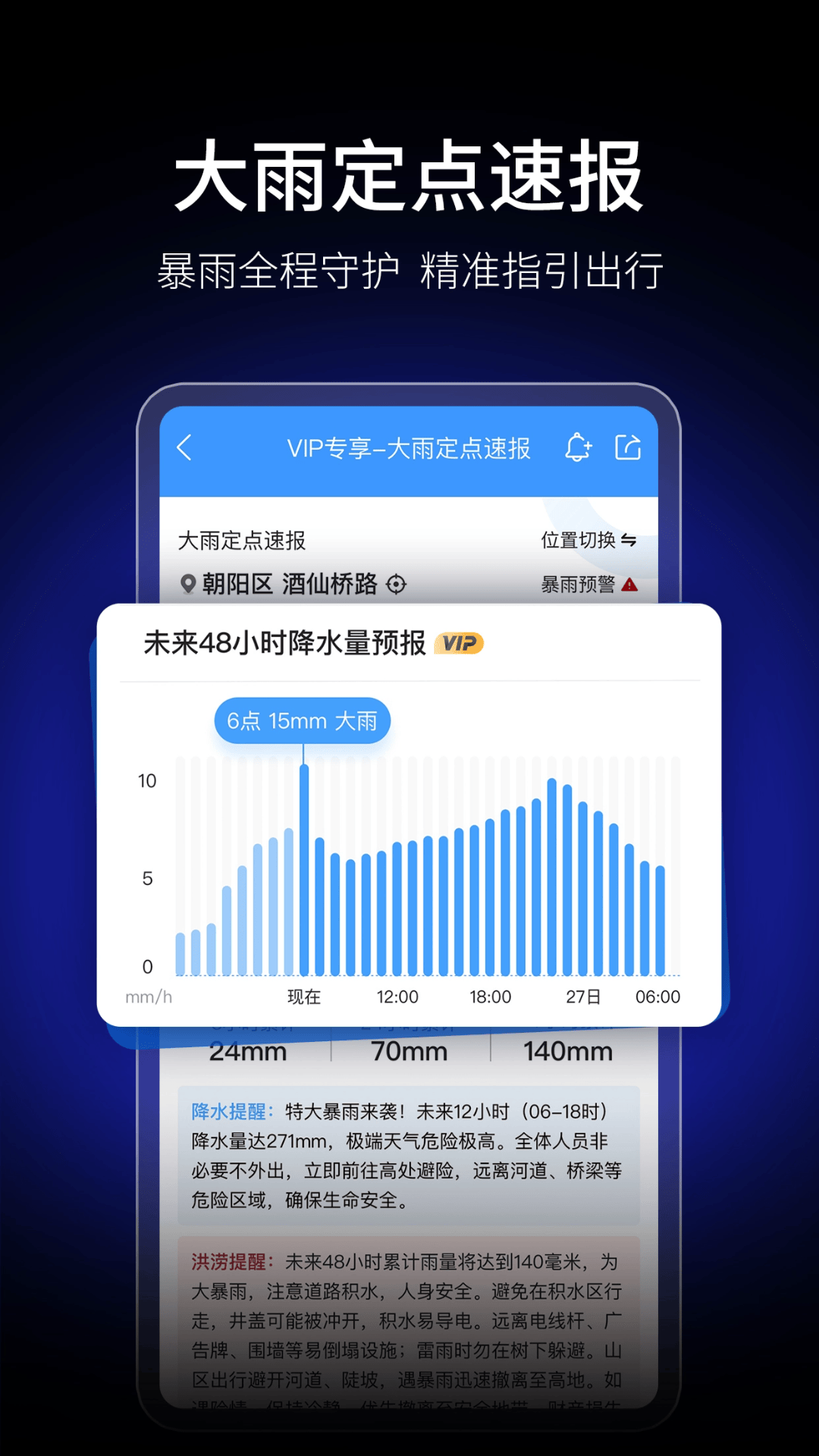 墨迹天气下载_墨迹天气安卓版v9.0916.02手机app下载