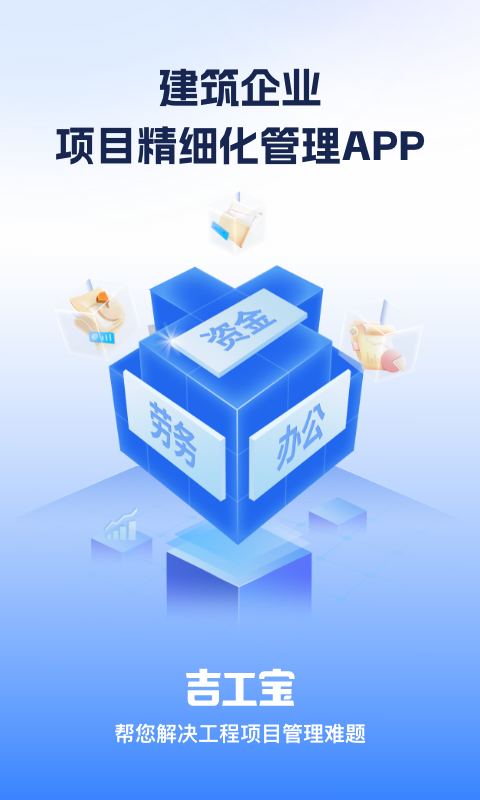 吉工宝下载_吉工宝安卓版v6.8.2推荐下载
