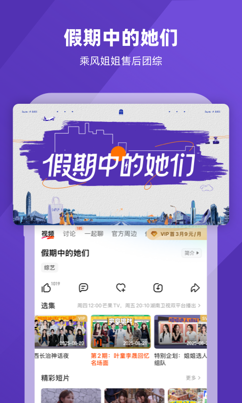 芒果视频app下载官网免费下载_芒果TV安卓版v9.0.5免费app下载