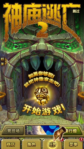 神庙逃亡2破解版下载_神庙逃亡2破解版无限金币无限钻石中文版[无限内购]v7.2.0推荐下载