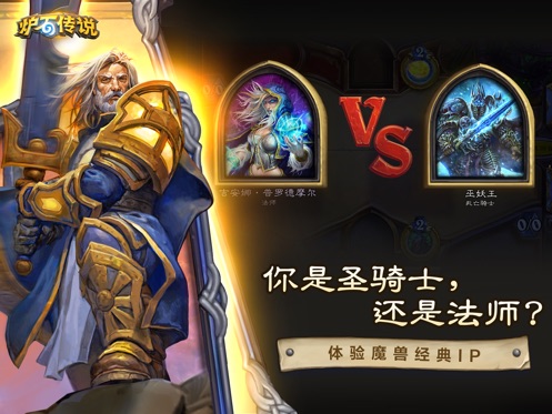 炉石传说下载_炉石传说安卓版v33.6.229238手机app下载
