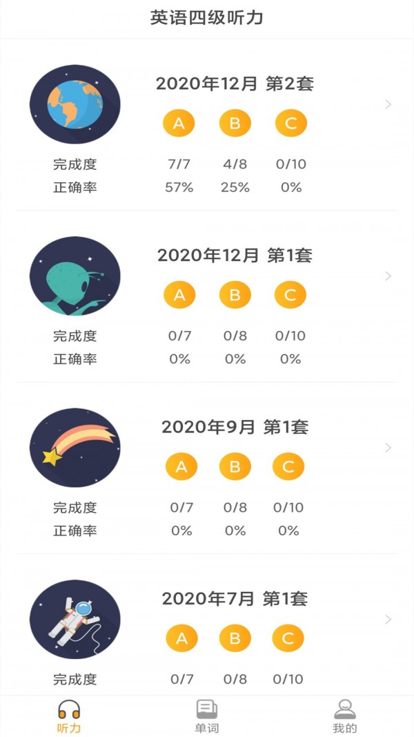英语四级听力下载_景然英语四级听力安卓版v1.1.6下载