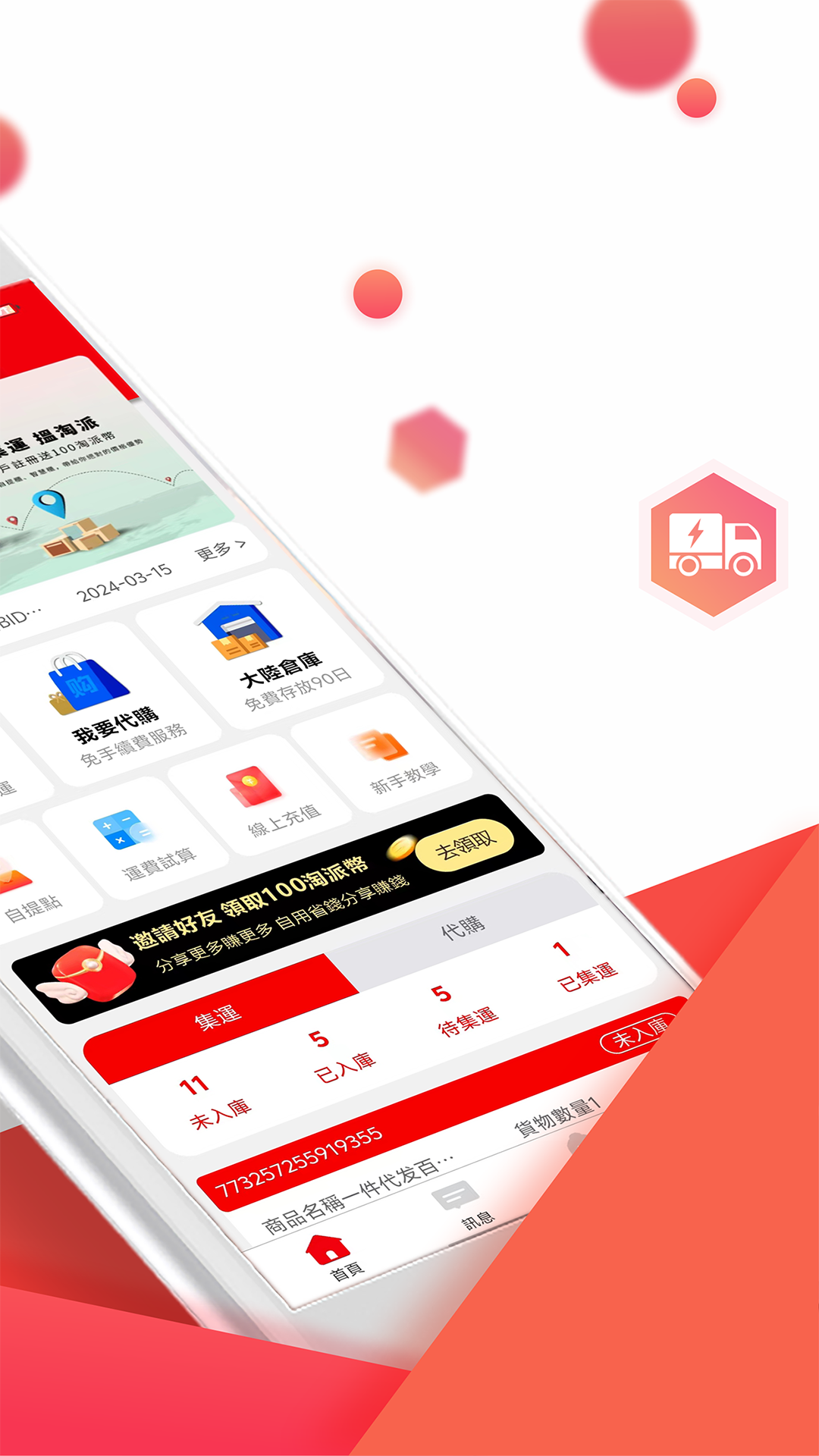 淘派下载_淘派國際安卓版v1.0.78推荐下载