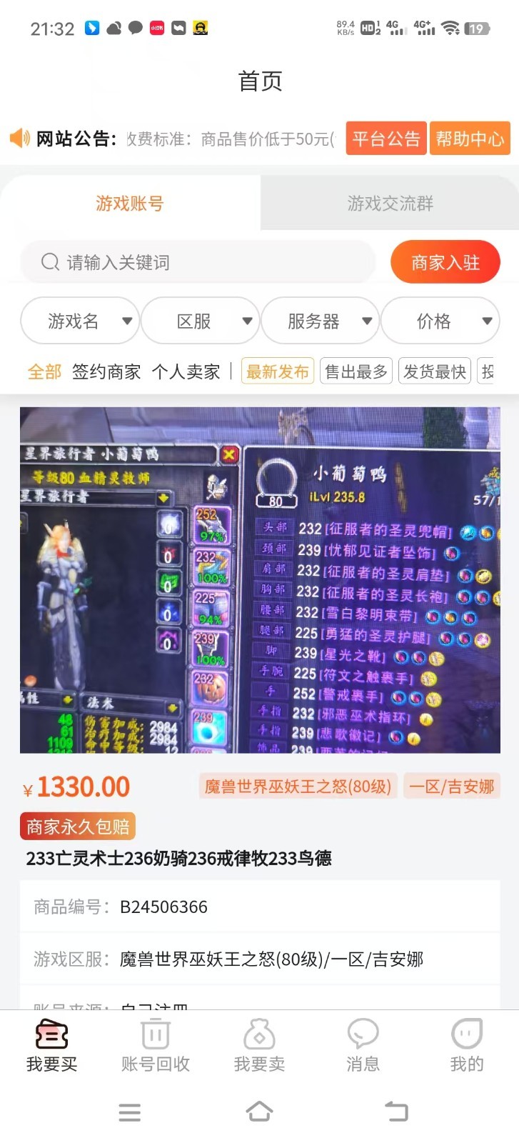 5173网游交易平台下载_5173安卓版v2024121200免费下载