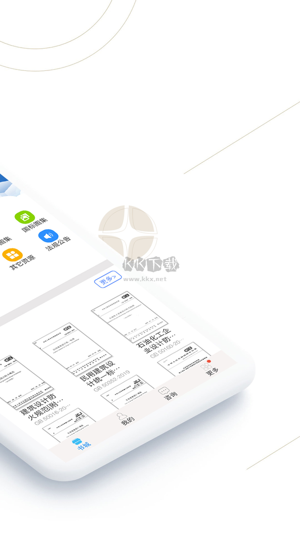 建标库下载_建标库app安卓最新版v2.7手机app下载